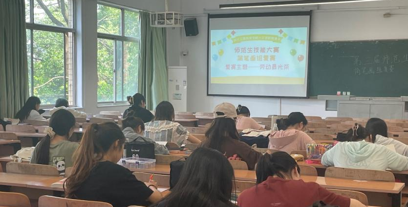 一笔一划 妙笔展风采 ——人文学院第三届师范生技能大赛简笔画组复赛成功举办