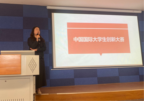经济系召开中国国际大学生创新大赛动员大会
