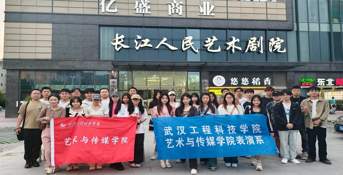 武工院学子赴长江人民艺术剧院学习