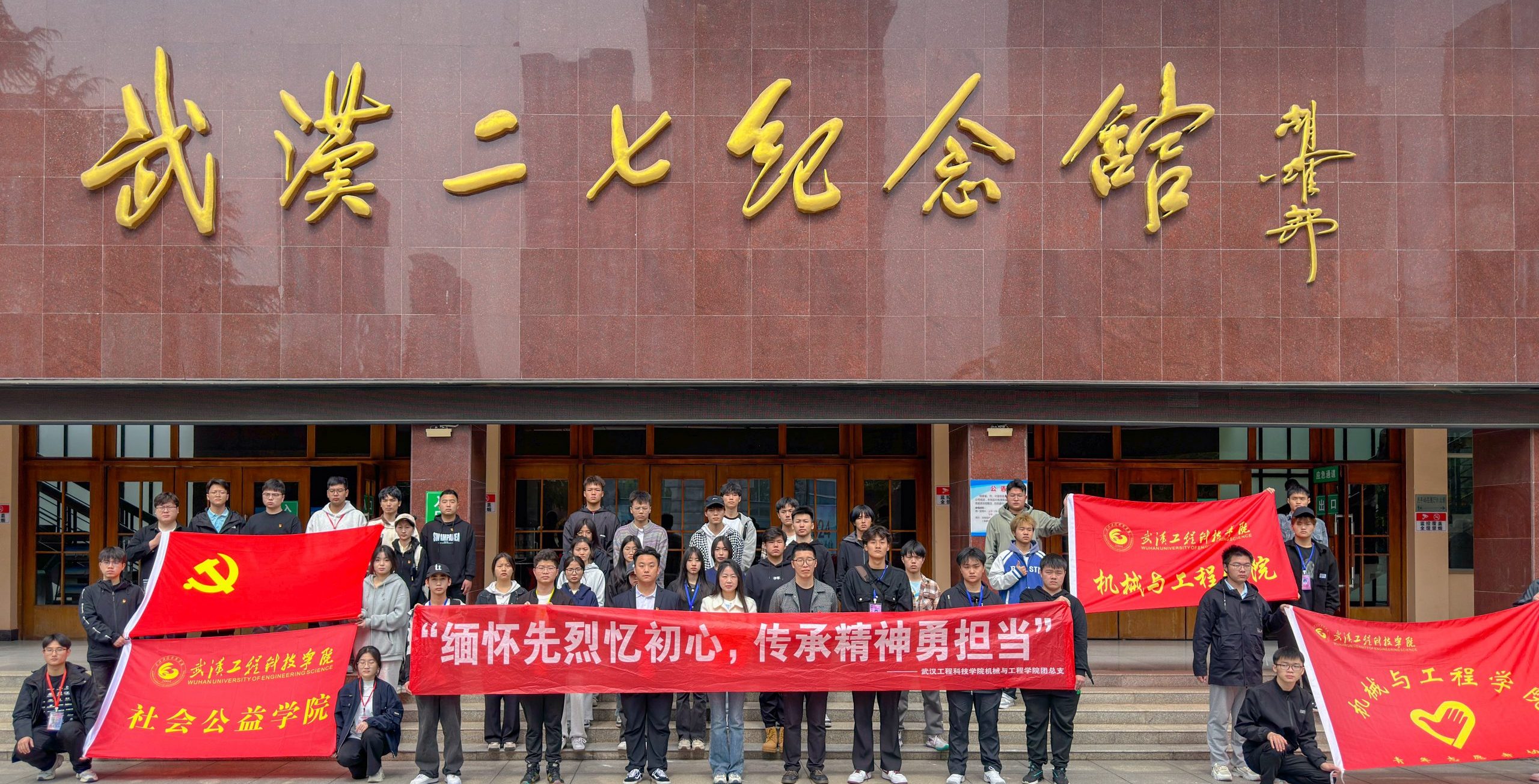 机械与工程学院师生志愿者赴武汉二七纪念馆开展清明节缅怀先烈志愿服务活动。