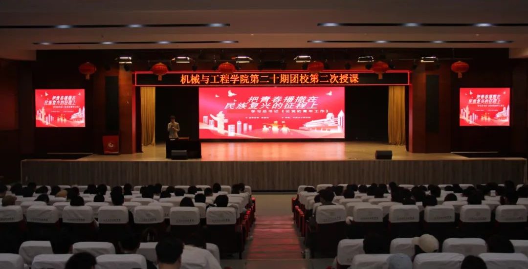 机械与工程学院第二十期团校第二次授课