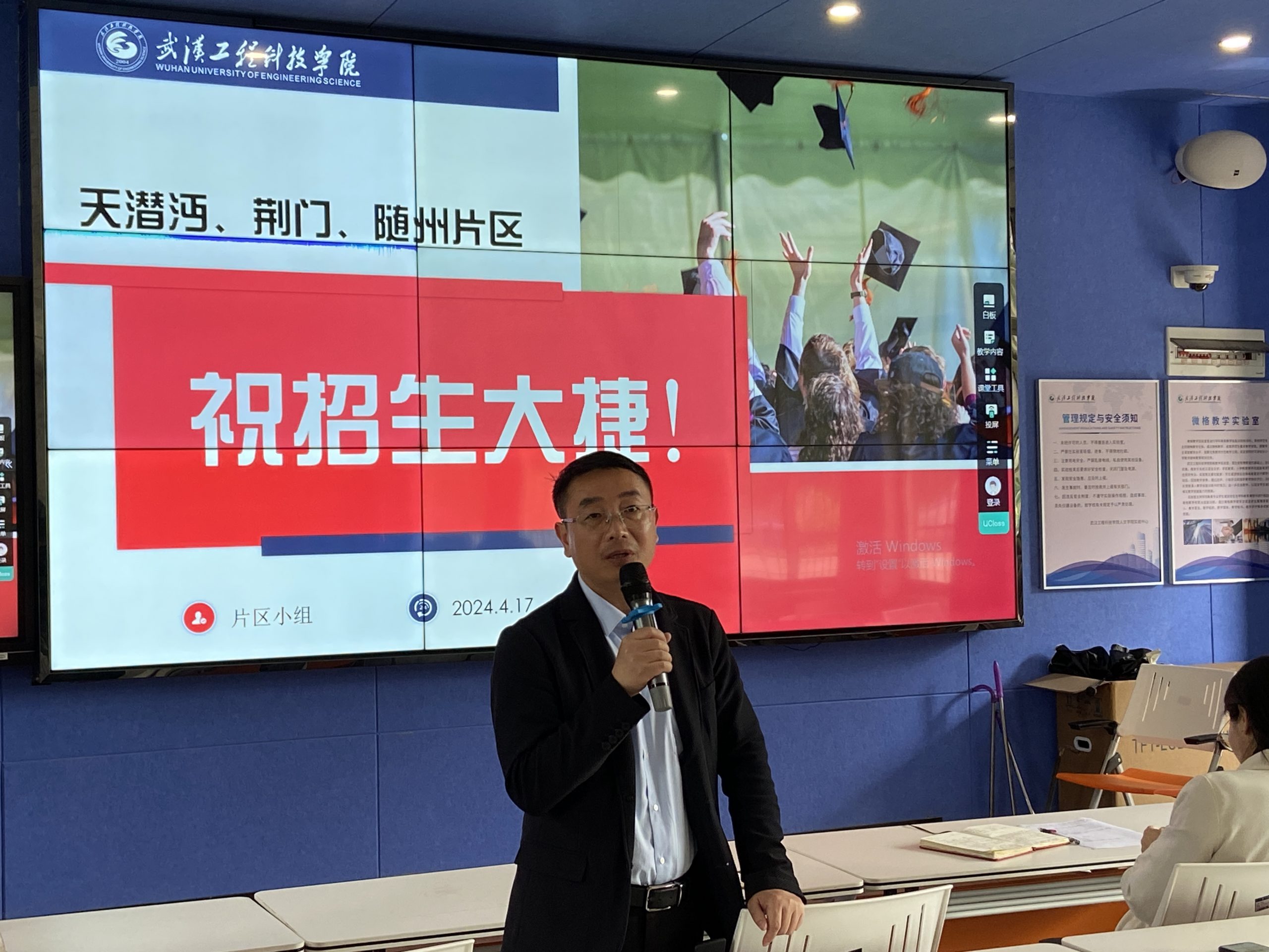 （天潜沔、荆门、随州）片区招生宣传动员大会在1教101教室召开