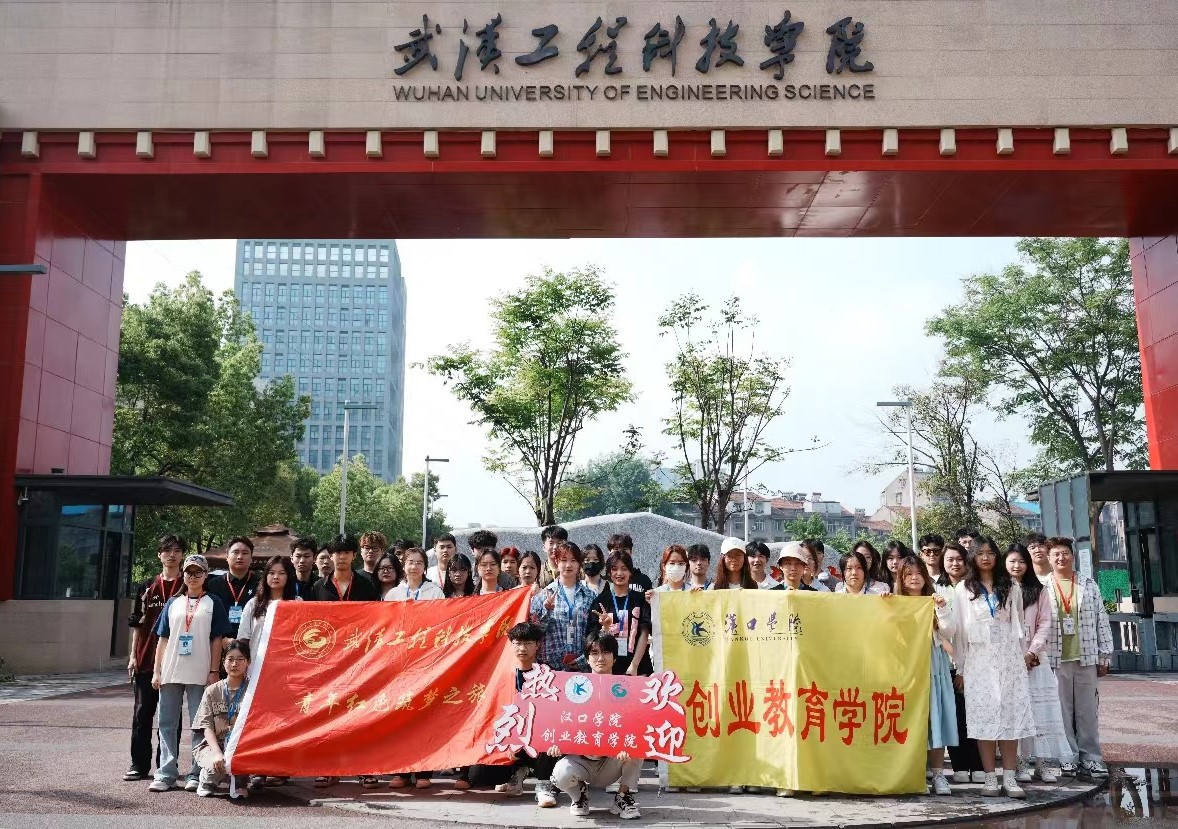 互学互鉴，共促发展——武汉工程科技学院大学生创新创业协会与汉口学院创业教育学院开展互访交流