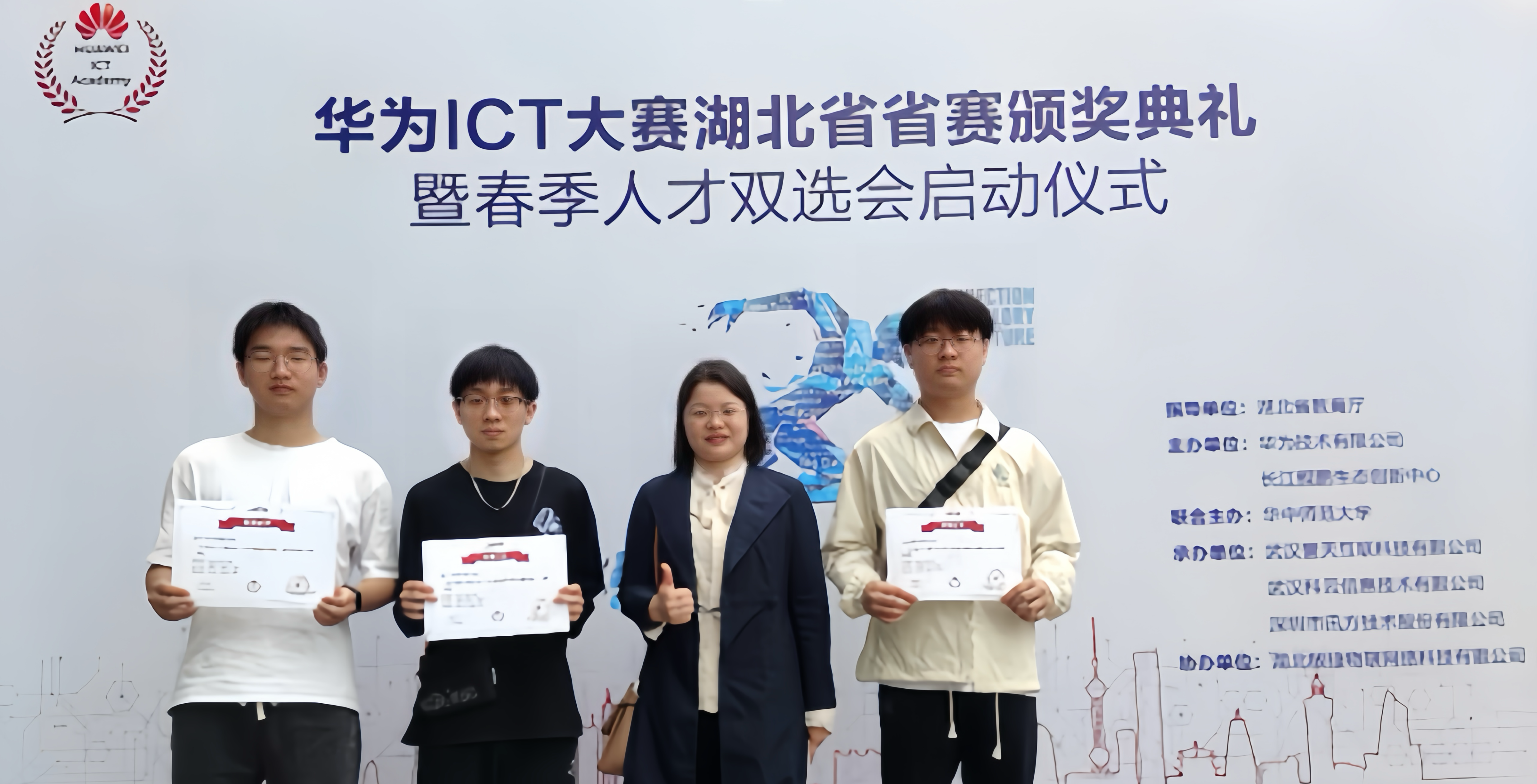 武工院师生受邀参加华为ICT大赛湖北省省赛颁奖典礼