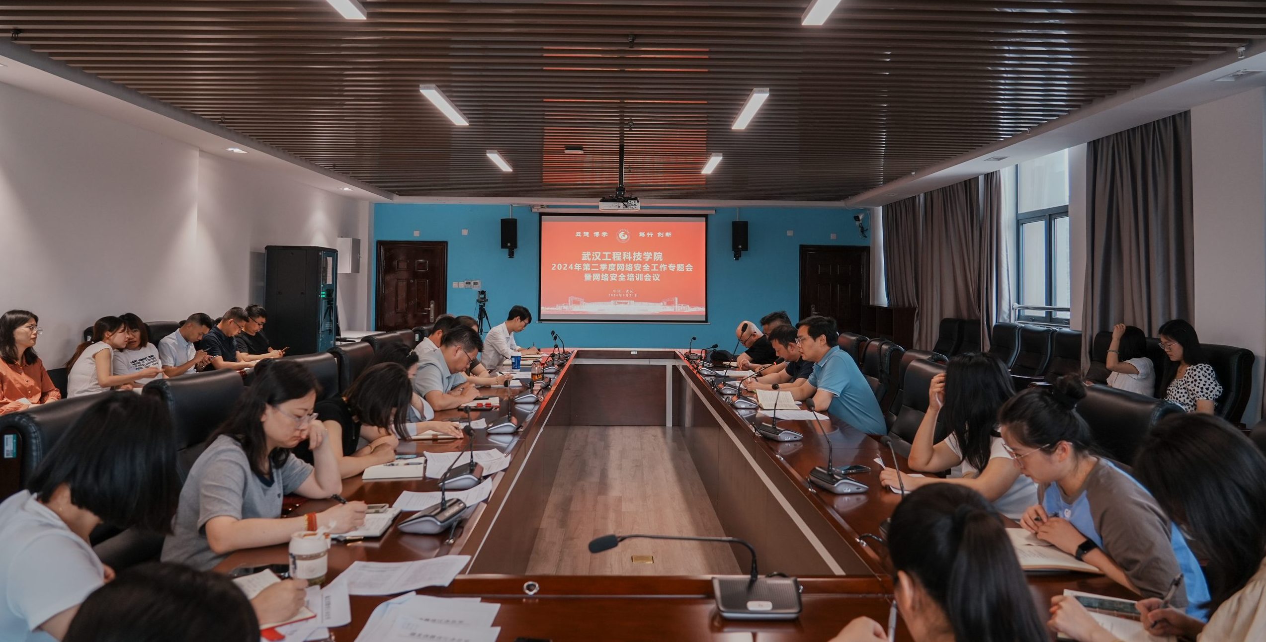 武汉工程科技学院召开2024年第二季度网络安全工作专题会议暨网络安全培训会议