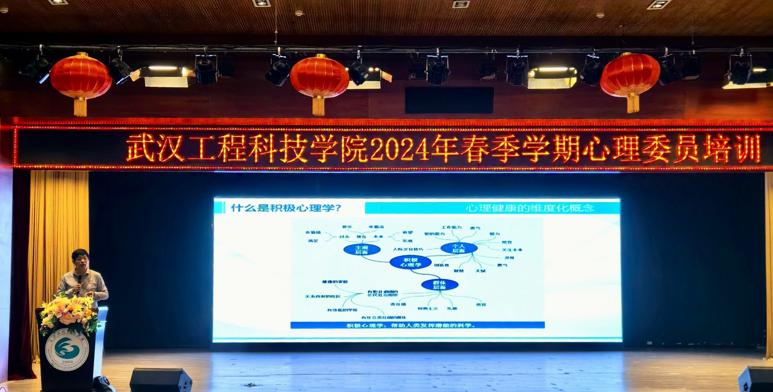 武汉工程科技学院举办“生活中的积极心理学”讲座