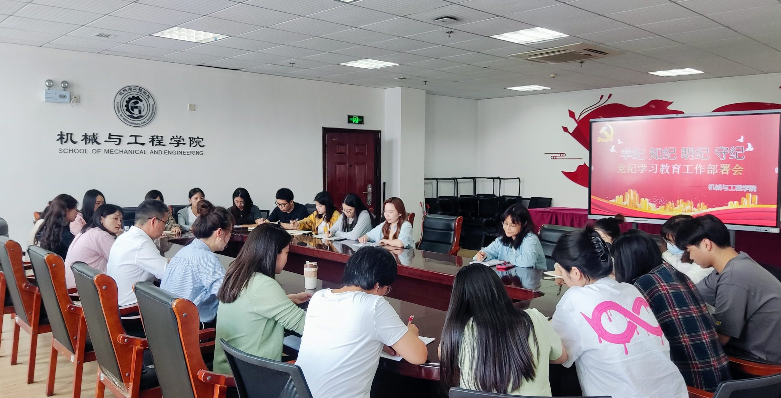 我校机械与工程学院召开党纪学习教育工作部署会议