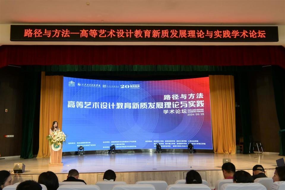 全国学术论坛在武工院举行，专家学者共话高等艺术设计教育新质发展