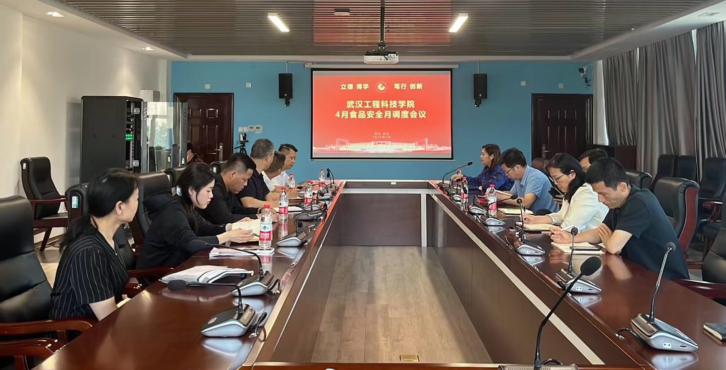 后勤保卫处召开食品安全月调度会议