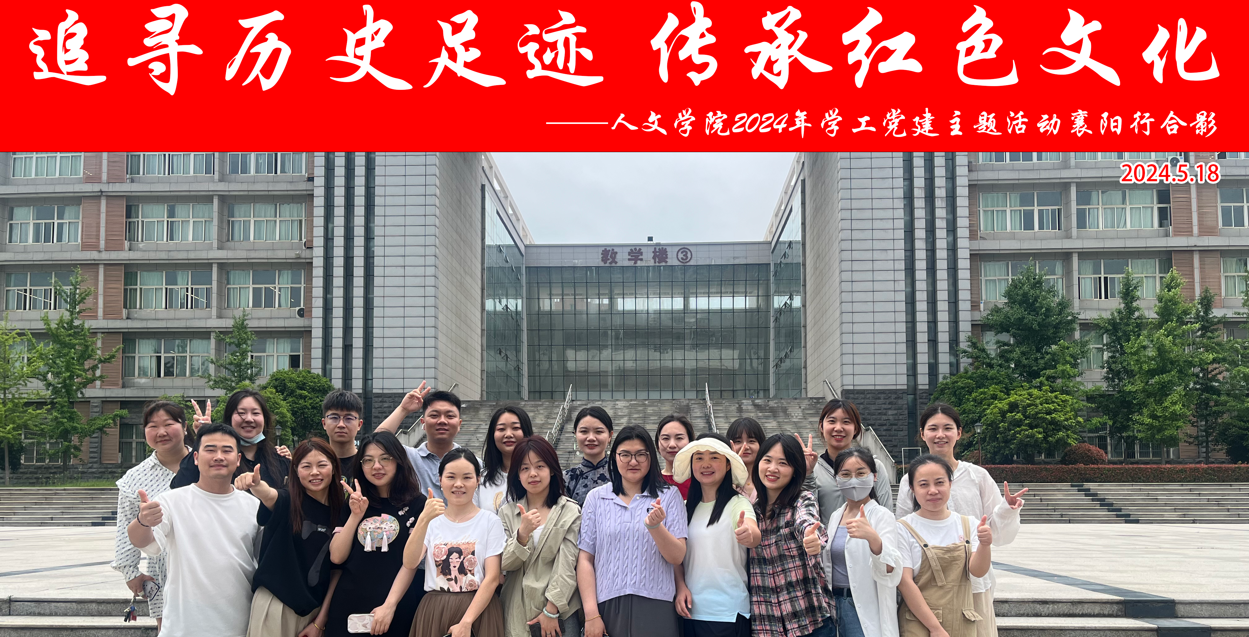 国之大者 为民服务 人文学院组织开展学工党建主题活动