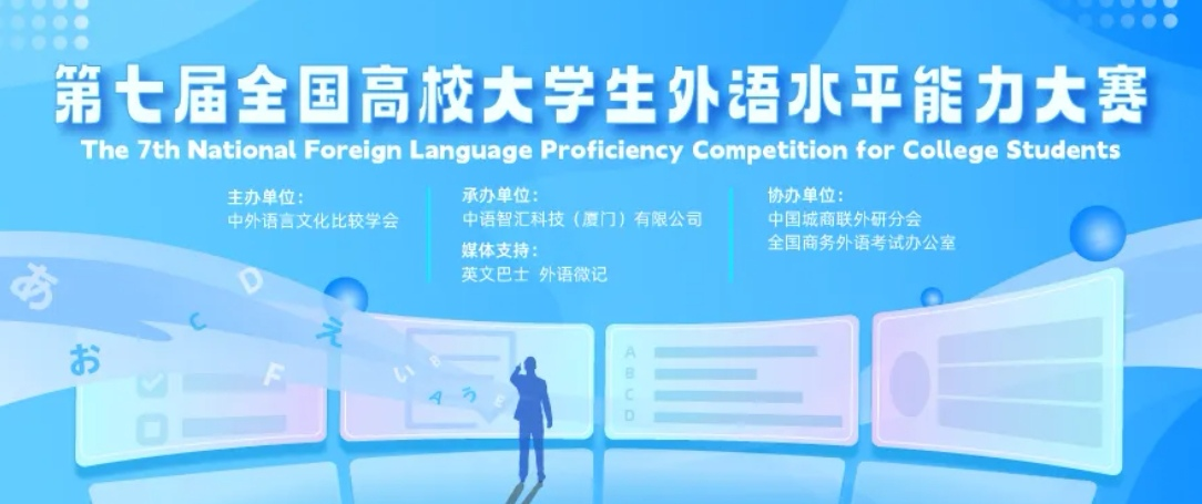 全国高校大学生外语水平能力大赛—— 日语赛道校赛圆满举办
