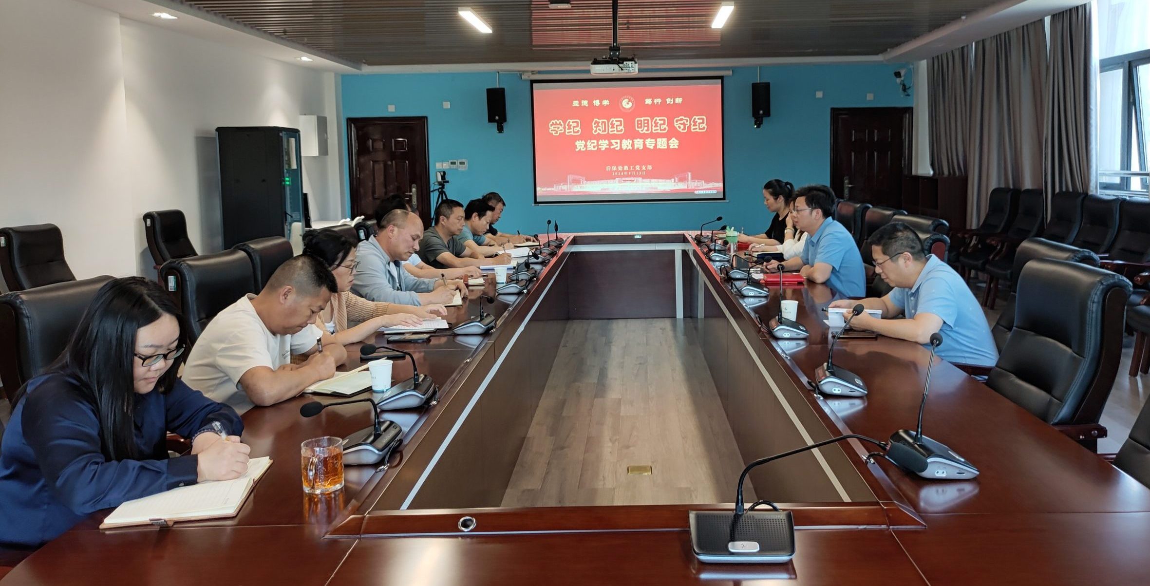 党纪学习教育丨后保处教工党支部组织《中国共产党纪律处分条例》专题学习