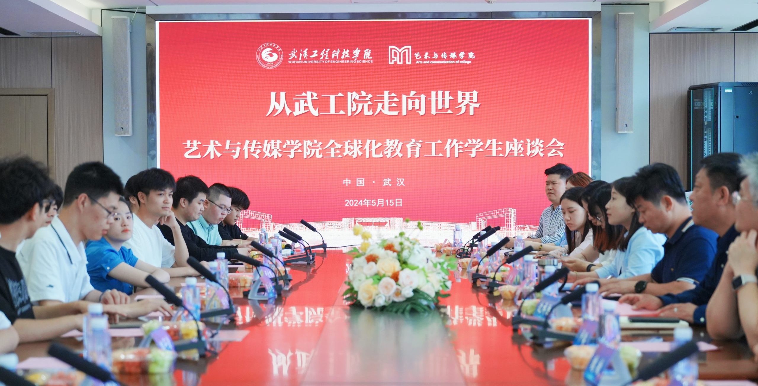 从武工院走向世界 | 我校艺术与传媒学院召开全球化教育工作学生座谈会