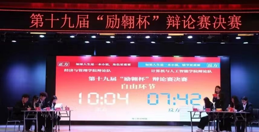 武汉工程科技学院第十九届“励翱杯”辩论赛决赛圆满结束