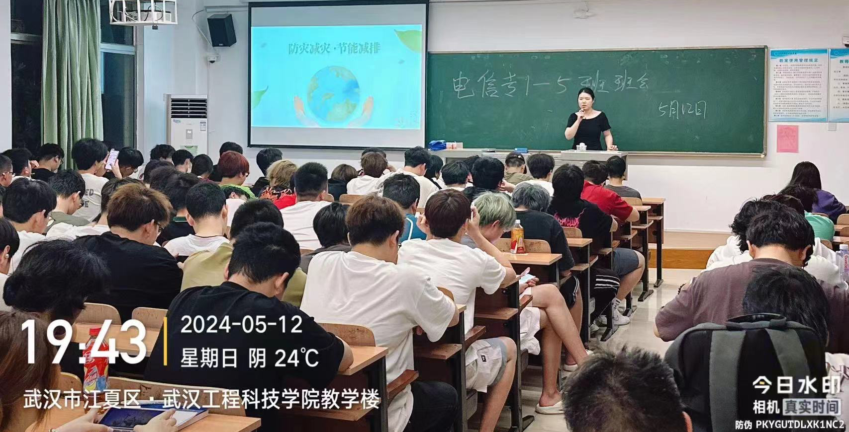 增强安全意识 共筑绿色校园——机械与工程学院开展防灾减灾暨节能减排主题班会