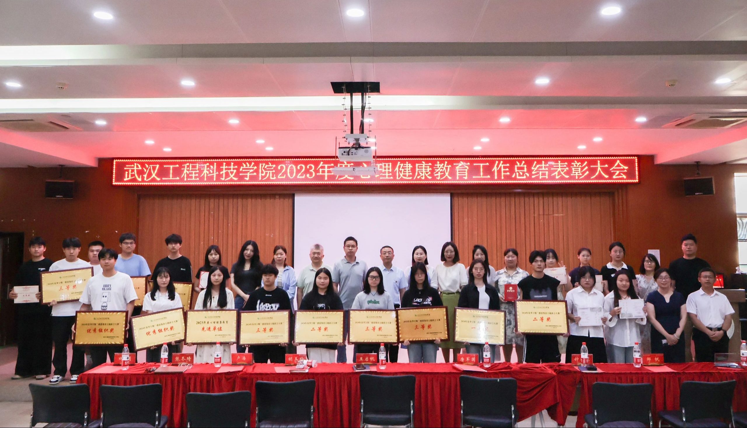 武汉工程科技学院2023年度心理健康教育工作总结表彰大会顺利举行
