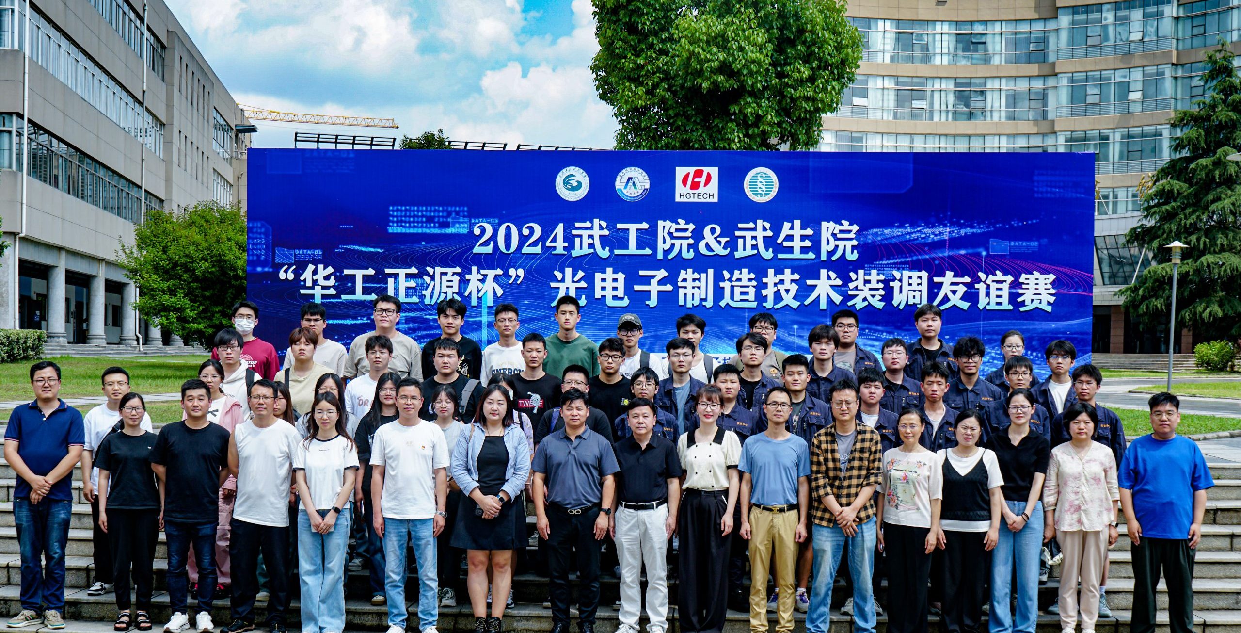 同台竞技展风采 以赛促学提技能 | 我校举办2024武工院&武生院“华工正源杯”光电子制造技术装调友谊赛