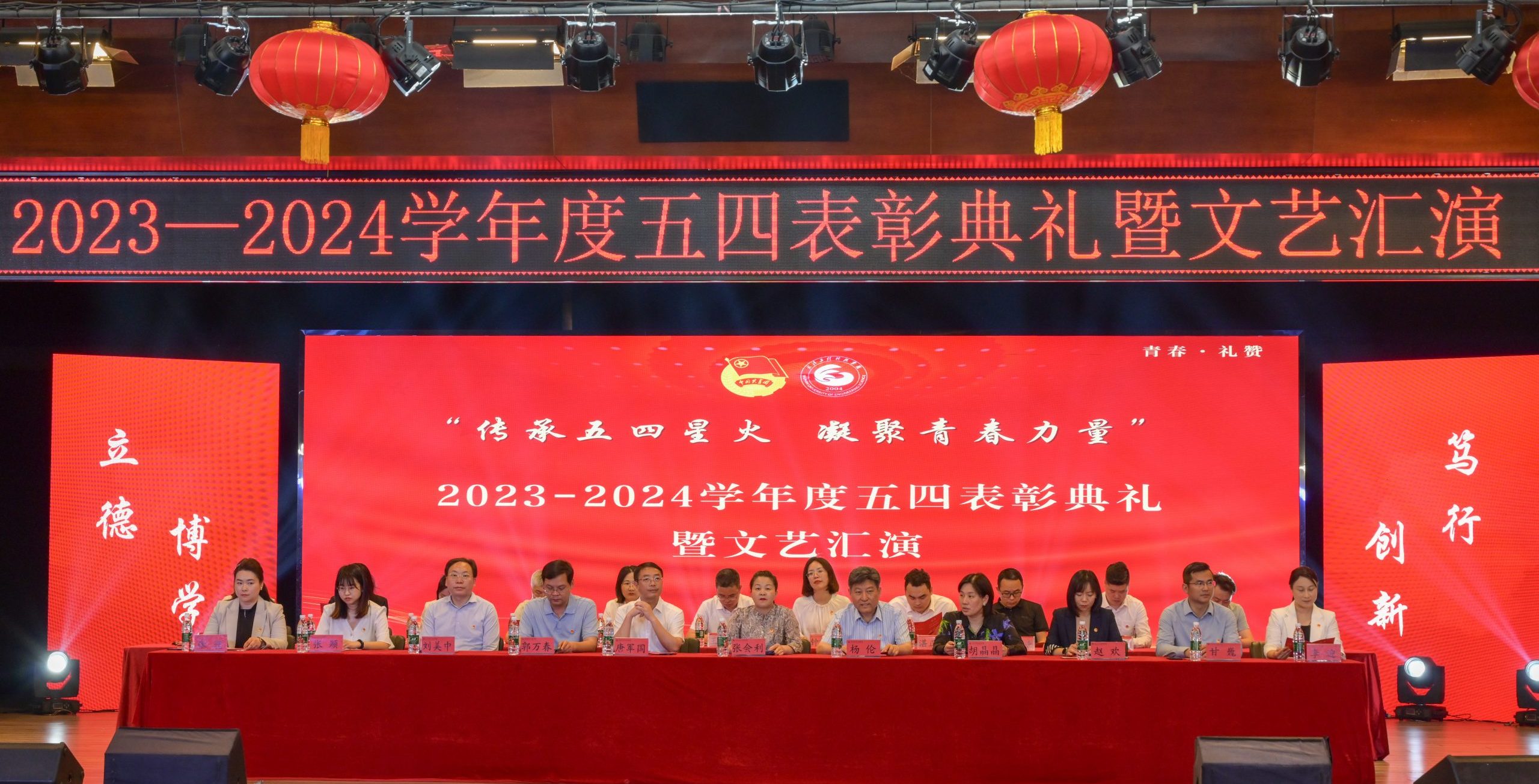 传承五四薪火 凝聚青春力量｜武汉工程科技学院举行2023—2024学年度五四表彰典礼暨文艺汇演