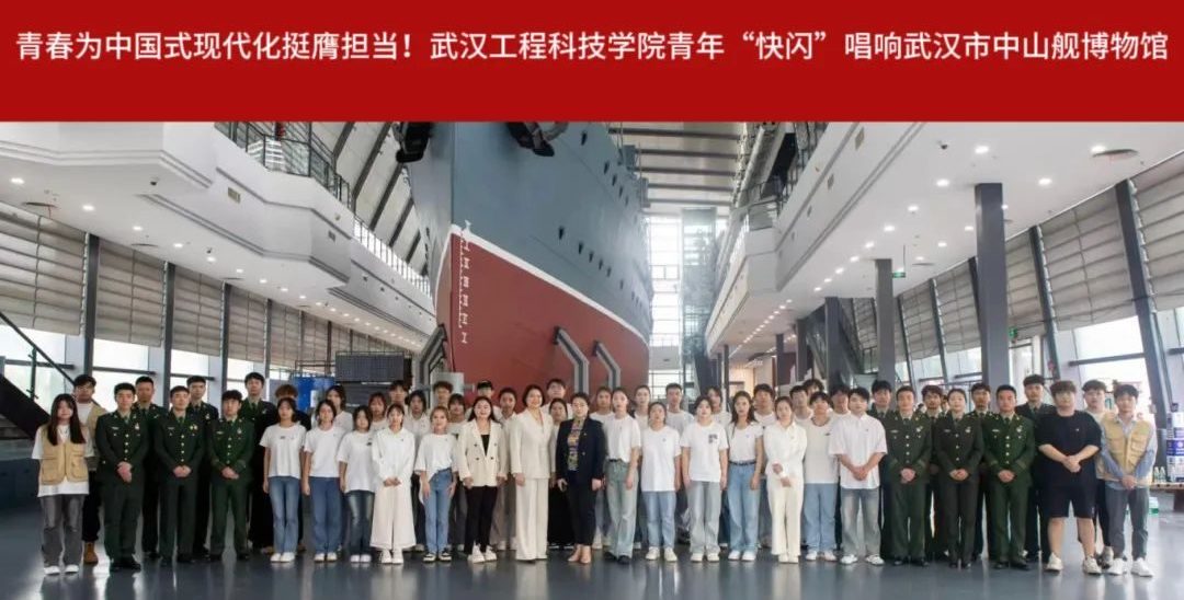 武工院青年“快闪”唱响武汉市中山舰博物馆