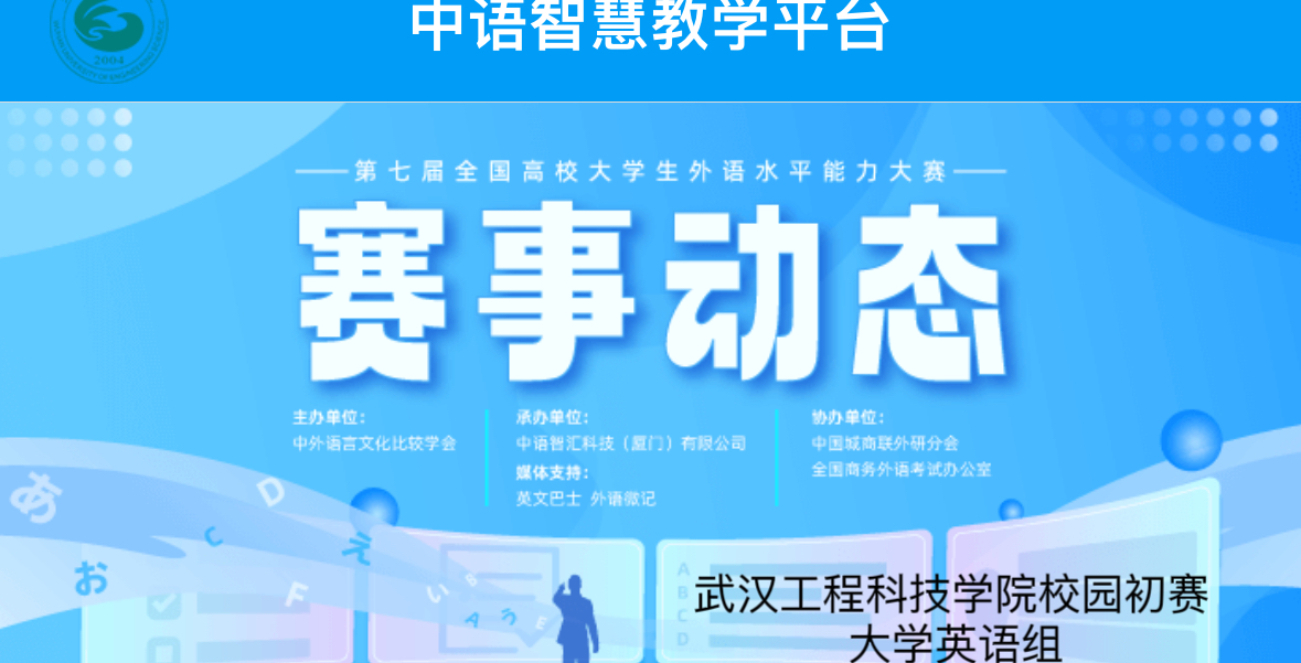 全国高校大学生外语水平能力大赛—— 大学英语组校赛圆满举办