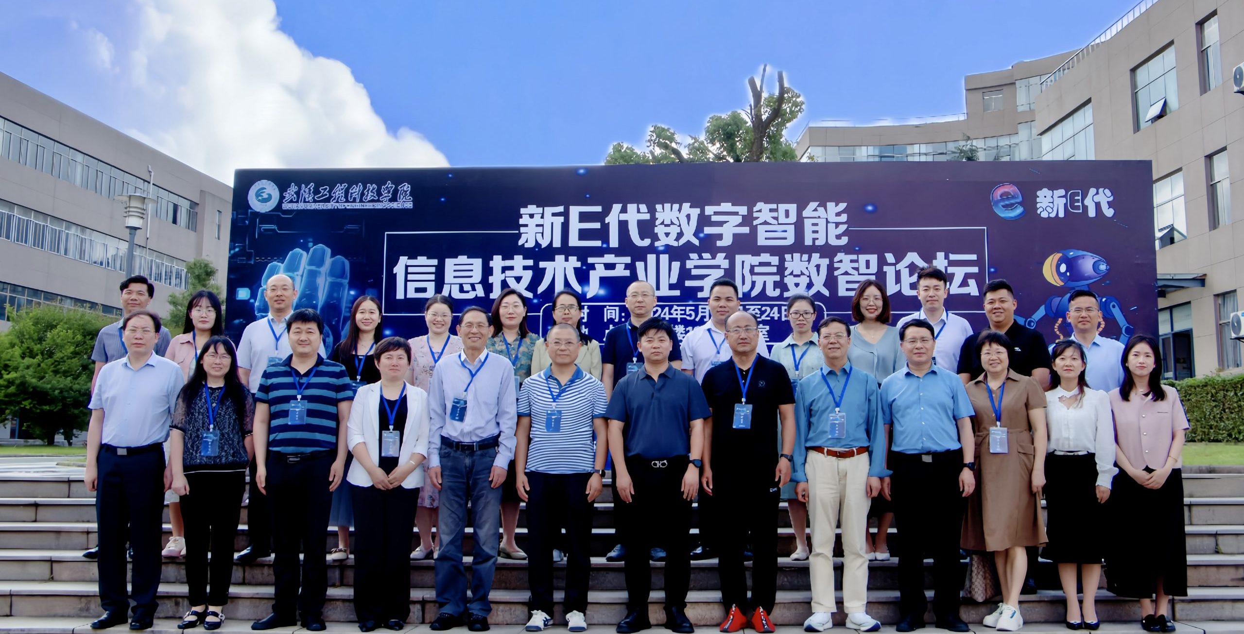 新E代数字智能信息技术产业学院数智论坛在武汉工程科技学院举行