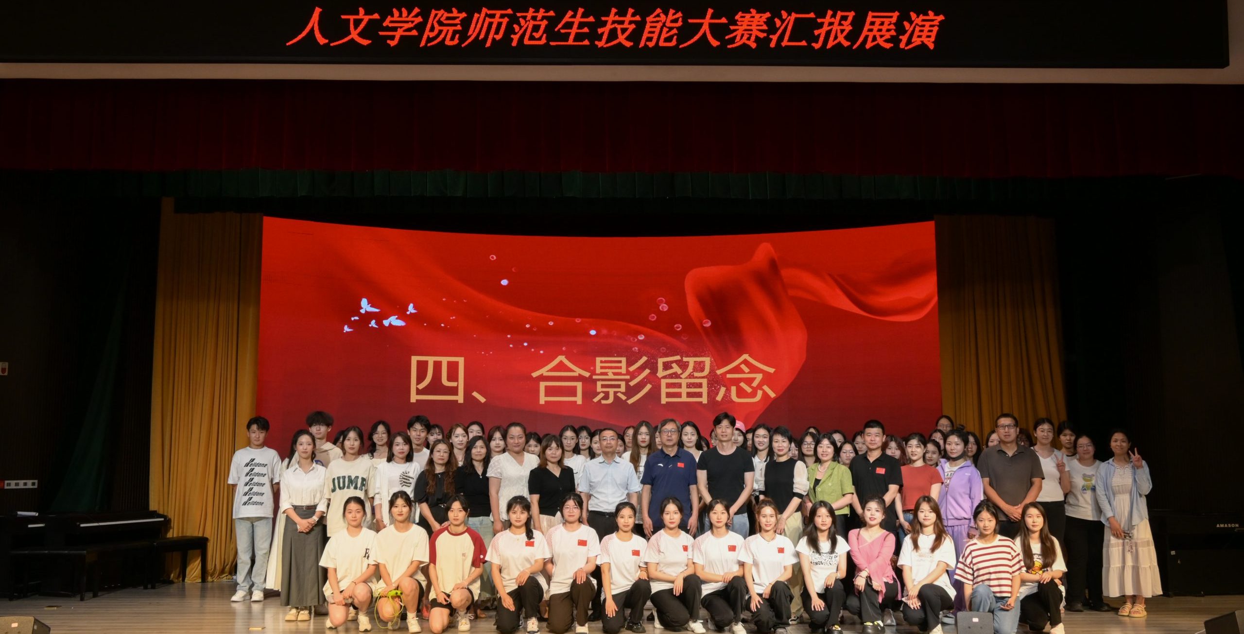 技能闪耀赛场 教育绘就新篇 人文学院师范生技能大赛汇报展演顺利举行