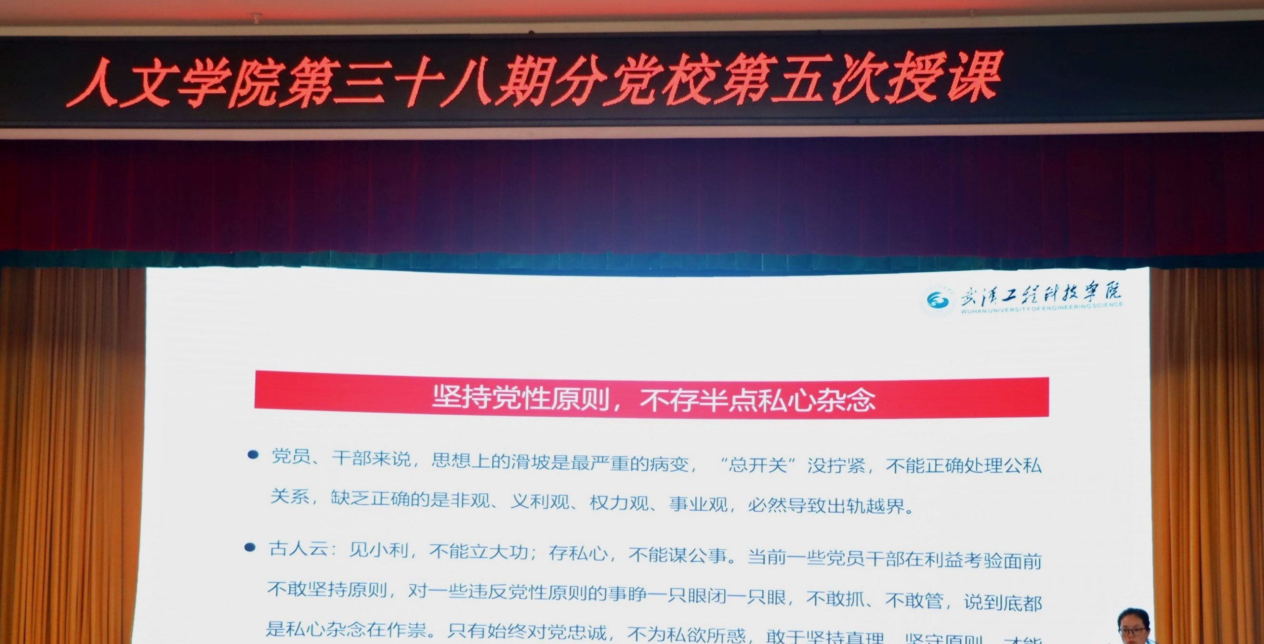坚定信仰，砥砺前行 人文学院开展第三十八期入党积极分子培训班第五次授课