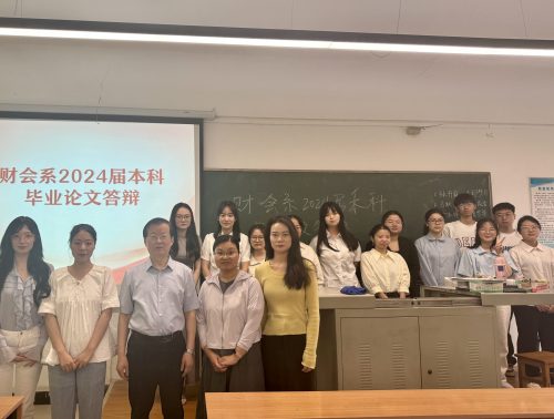 财会系2024届本科毕业论文答辩工作正式启动