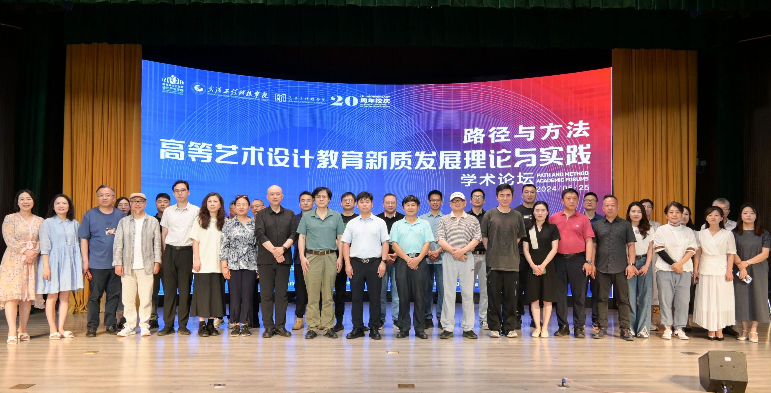 “路径与方法——高等艺术设计教育新质发展理论与实践”学术论坛在武汉工程科技学院举行