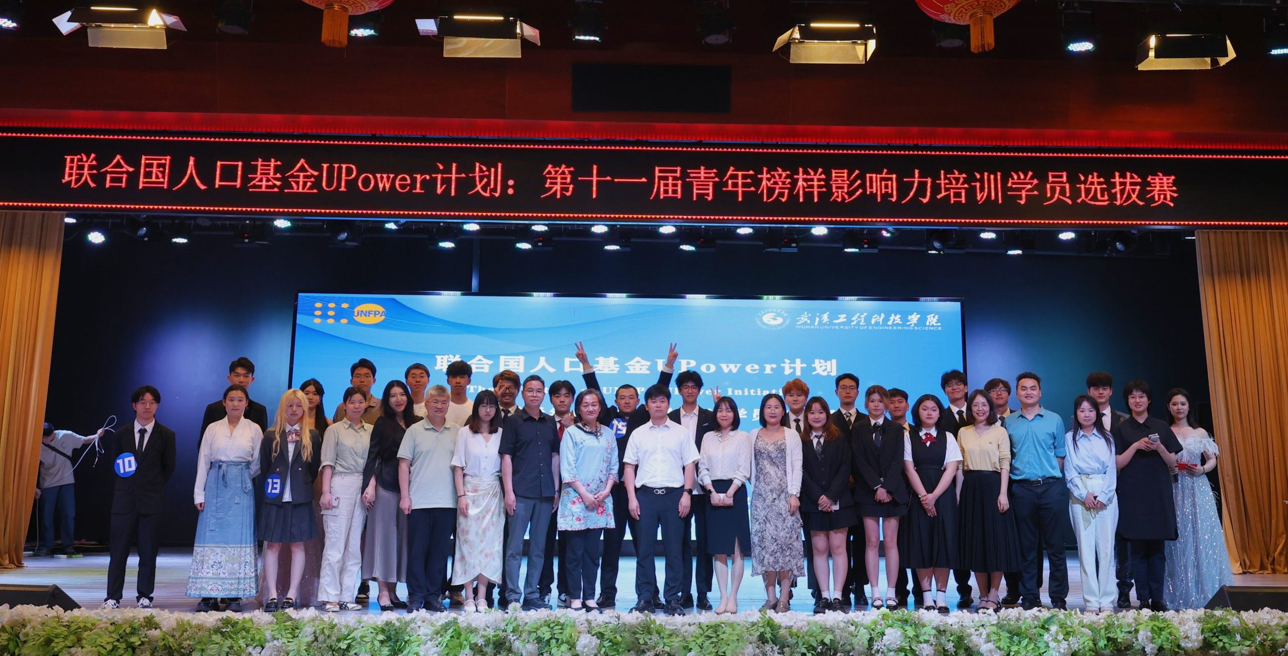 武汉工程科技学院联合国人口基金UPower计划：第十一届青年榜样影响力培训校园大使选拔决赛顺利举行