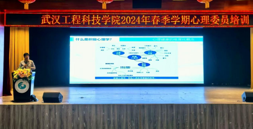 情感护航，心灵守望——2024年春季学期心理委员培训