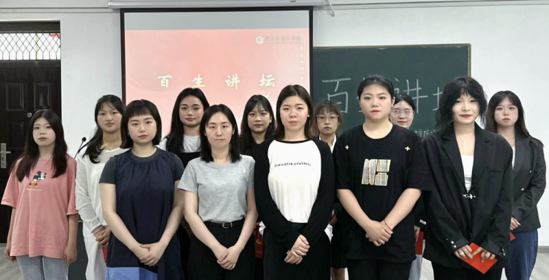 悦学习·跃青春——经济与管理学院开展百生讲坛活动