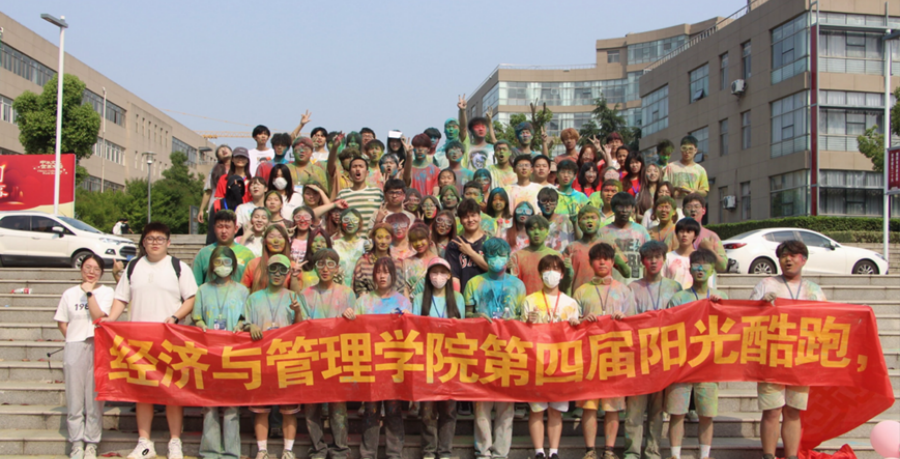 酷跑逐光 阳光同行 | 我校经济与管理学院举办第四届“阳光酷跑”活动