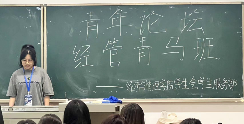 青年育才·共绘华章|经济与管理学院2024年春季 「青年论坛·经管青马班」第四期论坛简报