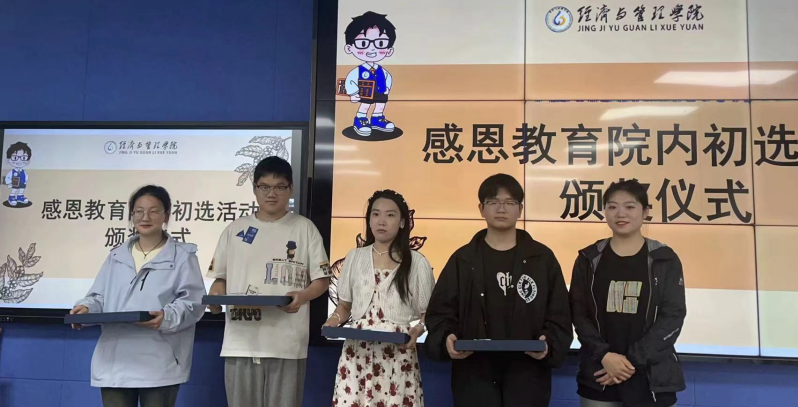 心怀感恩，砥砺前行——经济与管理学院举办感恩教育初选活动