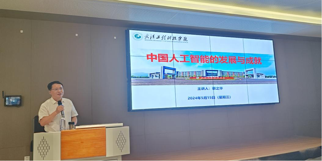 思政金课《工程中国》第五讲——中国“人工智能”的发展与成就