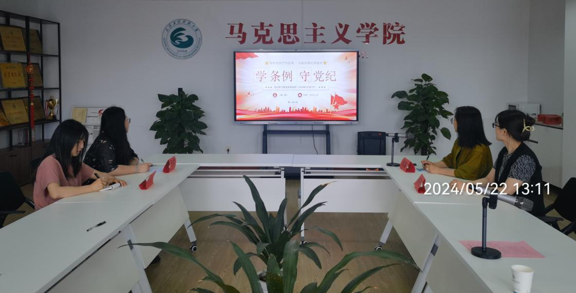 始终坚持严的基调 全面加强纪律建设——马克思主义学院教工直属党支部第一党小组开展“党纪学习教育主题系列活动”第一期学习会