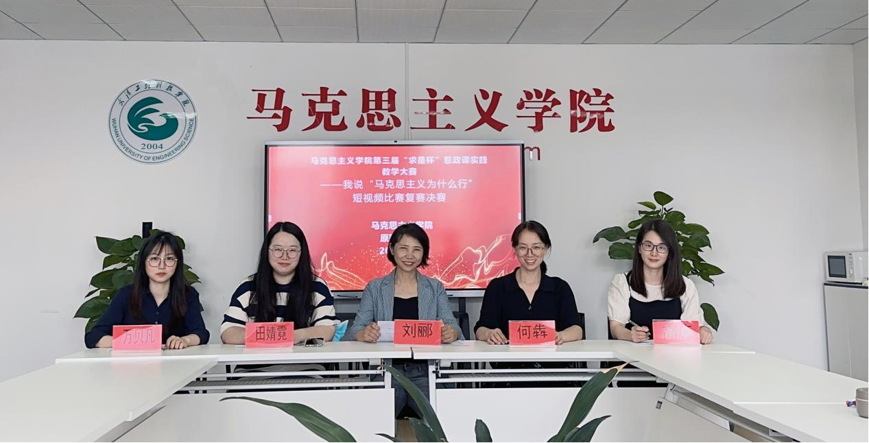 穿越百年 我说马克思主义“行”——马克思主义基本原理教研室顺利开展第三届“求是杯”思政课实践作品复赛决赛评选工作