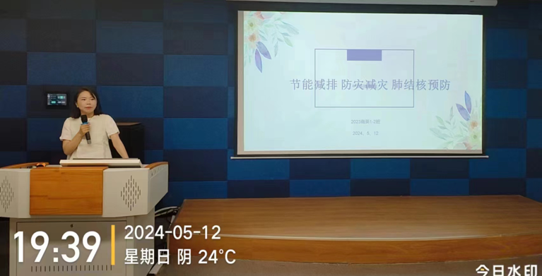 守护你我安全 共筑绿色未来 人文学院开展防灾减灾、节能减排与肺结核防治、反诈教育主题班会