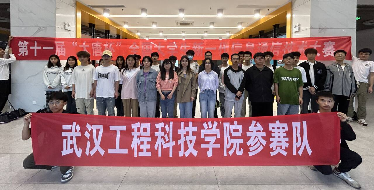 电子系学子在第十一届“大唐杯”全国大学生新一代信息通信技术大赛湖北赛区中喜获一等奖