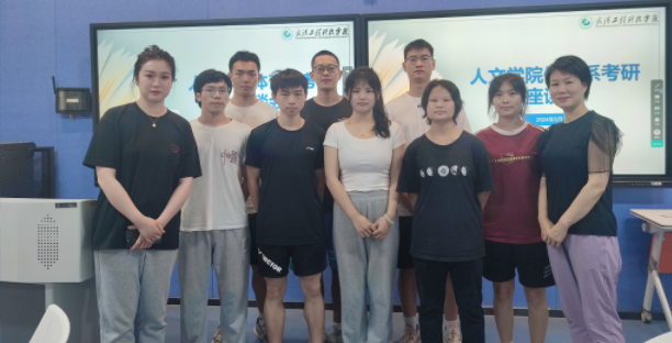 助力学子 筑梦未来 人文学院体育系举办考研经验分享会