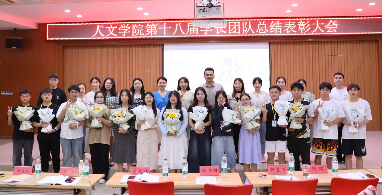 赠予繁星 感你相伴 人文学院开展第十八届学长团队总结表章大会
