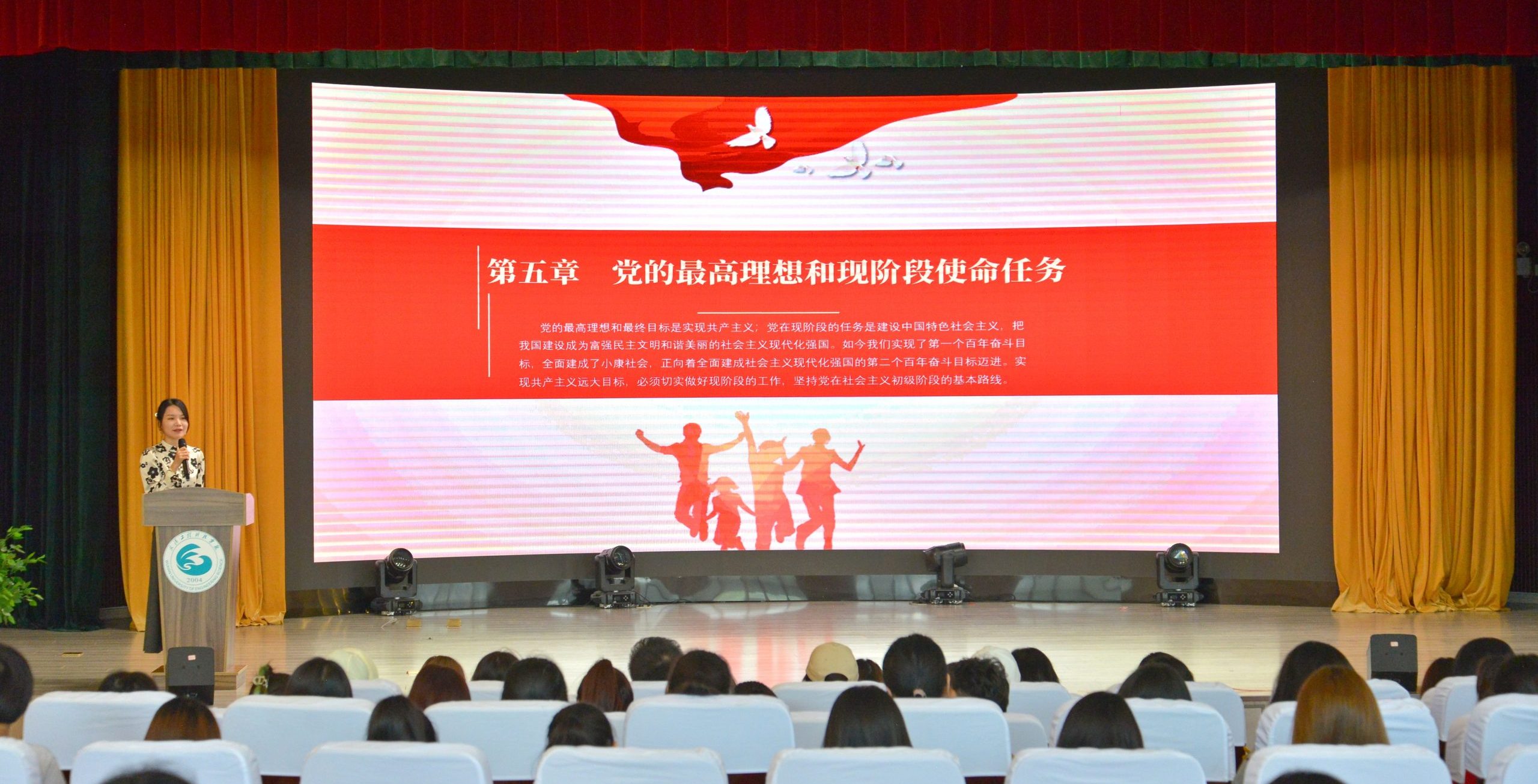 信念如磐 初心永志 人文学院第38期入党积极分子党课学习培训第七次授课