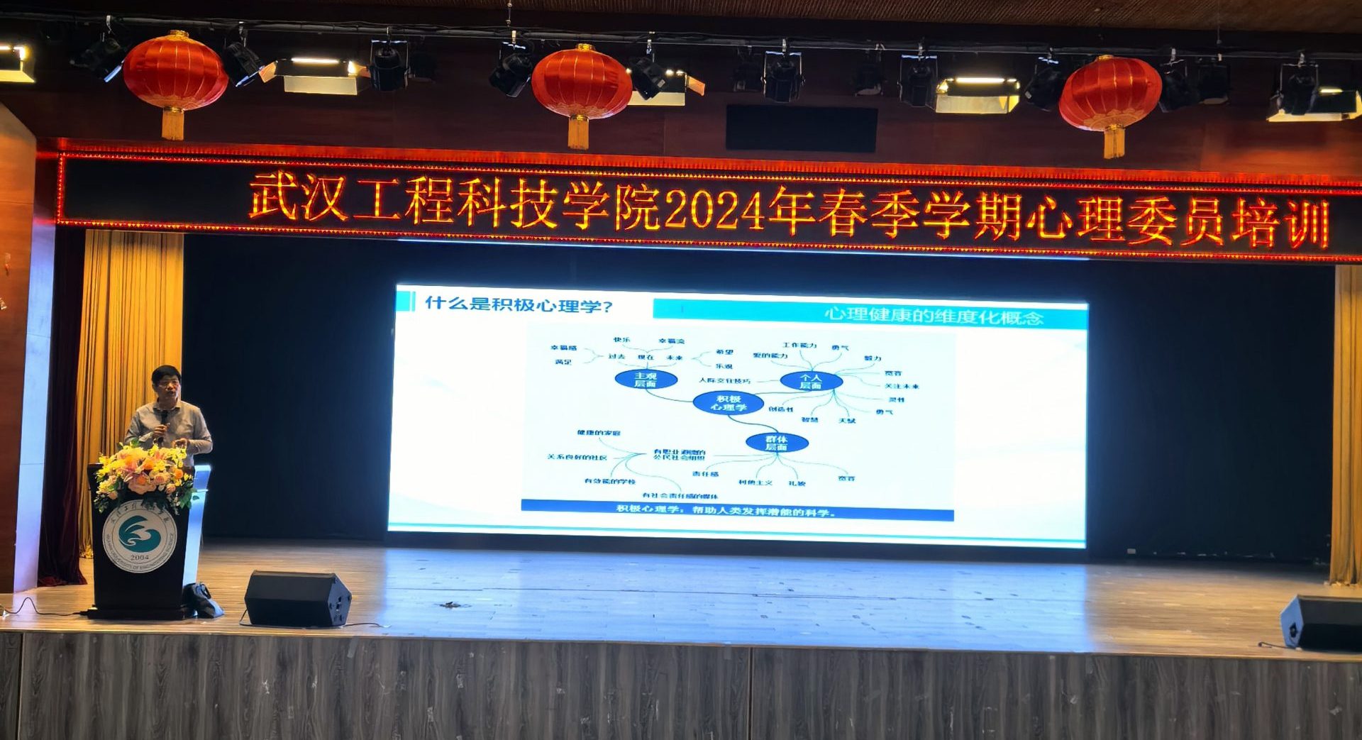 武汉工程科技学院举办“生活中的积极心理学”讲座