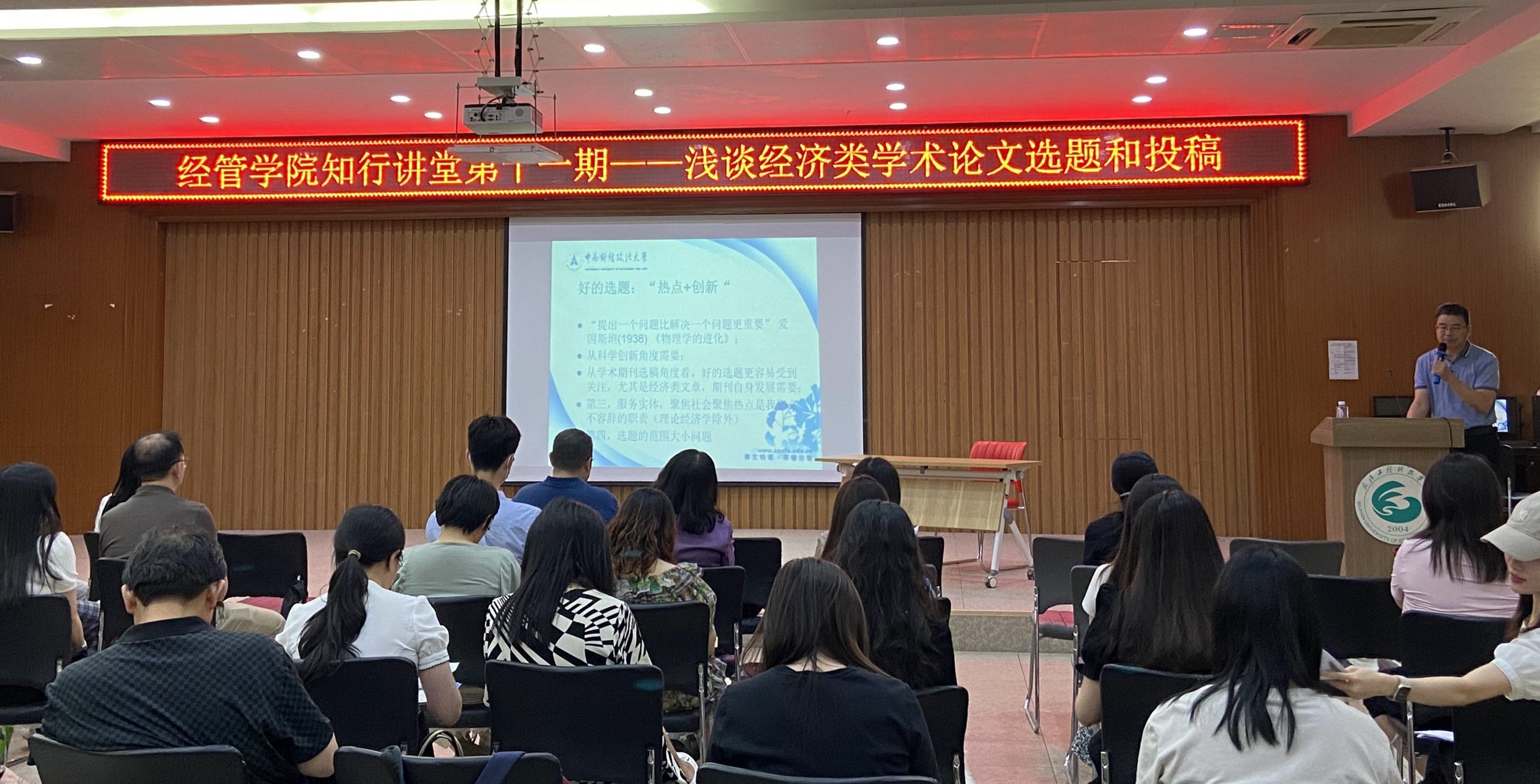 武汉工程科技学院知行讲堂开讲