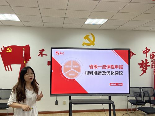 超星集团专家为经管教师做一流课程申报培训