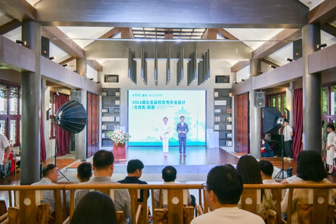 2024湖北省高校优秀毕业设计（文创类）联展盛大开幕