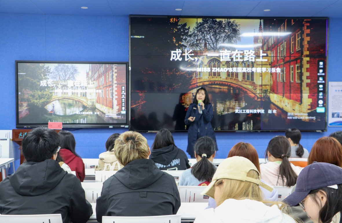 【中国教育在线】武汉工程科技学院举行海外大课堂专题讲座