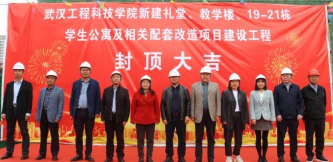 【中国教育在线】武汉工程科技学院五栋新楼顺利封顶 9月投入使用