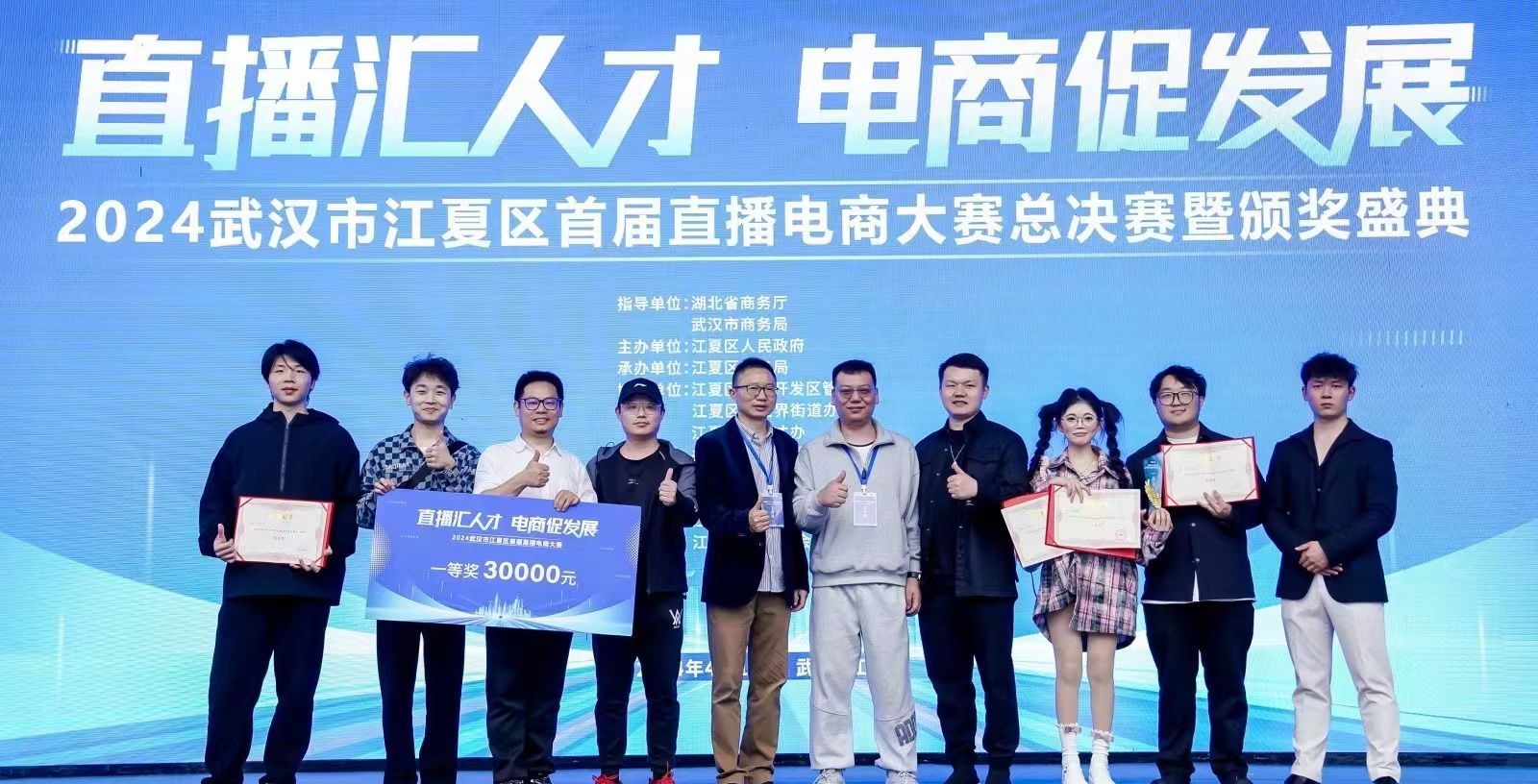 【武汉学习平台】城区新闻｜武汉江夏首届直播电商大赛落幕，获奖选手直通专业孵化机构